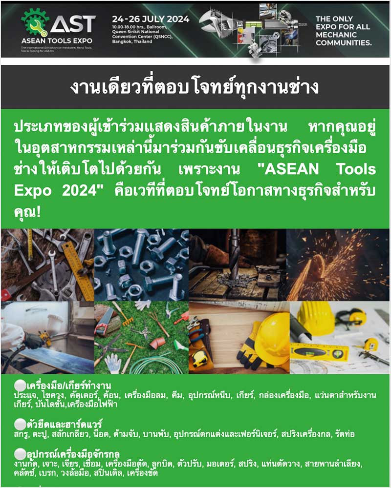 ASEAN Tools Expo