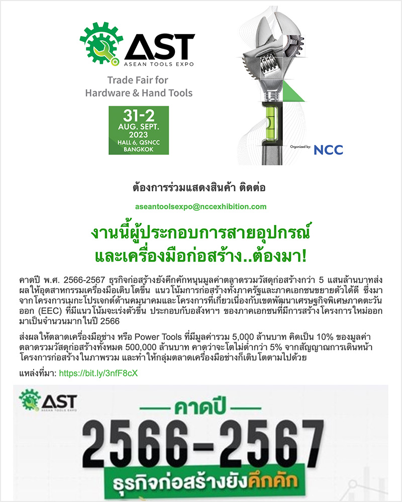 ASEAN Tools Expo